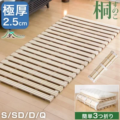 楽天1位 極厚2.5cm ロール式 桐 すのこマット 折りたたみ コンパクト 折りたたみベット すのこ マット すのこベッド シングル セミダブル ダブル クイーン サイズ シングルベッド セミダブルベッド ダブルベッド ベッド 湿気 カビ 梅雨