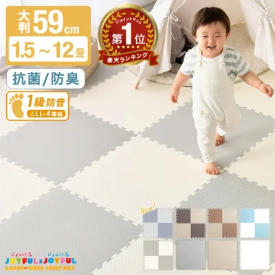 確かな品質で144万set&レビュー9800件超 楽天1位 抗菌防臭 ジョイントマット 1級防音 大判 59cm 単色 床暖房対応 フロアマット 1.5畳 3畳 4.5畳 6畳 12畳 プレイマット キッズマット ベビーマット クッションマット マット パズルマット