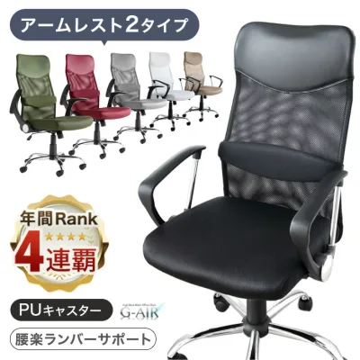 《4年連続 最も売れた オフィスチェア 》選べるアーム2タイプ 腰楽ランバーサポート 床傷防止PUキャスター 肘付き メッシュ ハイバック コンパクト デスクチェア オフィスチェアー パソコンチェア ワークチェア 椅子 チェア