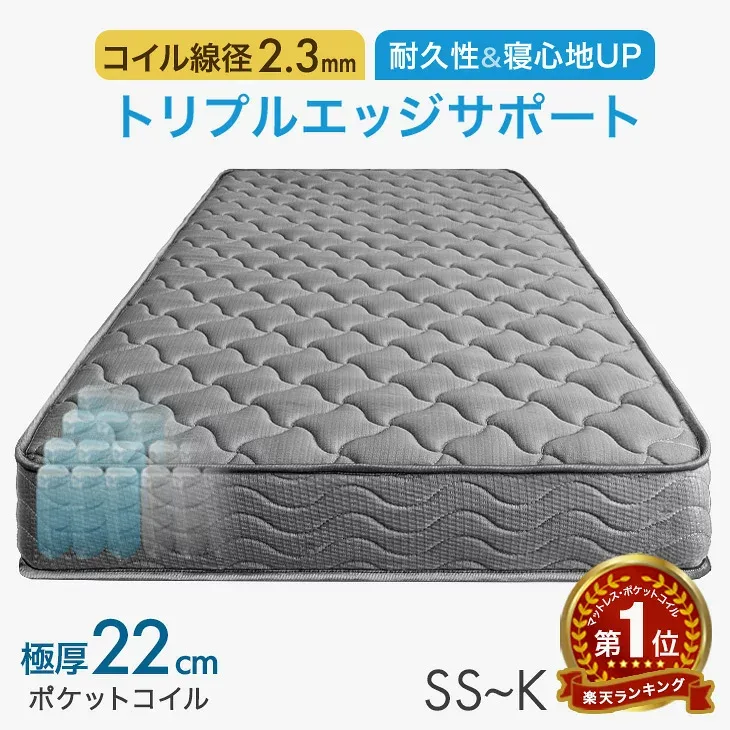 マットレス ワンランク上の寝心地&耐久性 極厚22cm 線径2.3mm トリプルエッジサポート ニット生地 ポケットコイル 高密度 マットレス ポケットコイルマットレス コイルマットレス セミシングル シングル セミダブル ダブル クイーン キング