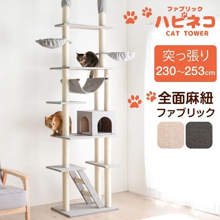 『くすみカラー』に一新! ファブリック キャットタワー 突っ張り 天井 スリム 高さ230〜253cm 支柱3本 ハンモック 多頭飼い 猫タワー ネコ 子猫 大型猫用 シニア スリム キャットハウス キャットツリー 紐付き 階段 爪とぎ おしゃれ