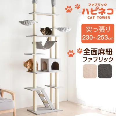 『くすみカラー』に一新! ファブリック キャットタワー 突っ張り 天井 スリム 高さ230〜253cm 支柱3本 ハンモック 多頭飼い 猫タワー ネコ 子猫 大型猫用 シニア スリム キャットハウス キャットツリー 紐付き 階段 爪とぎ おしゃれ
