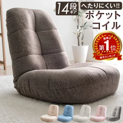【本日5%引クーポン】 楽天1位 生地は選べる3タイプ! へたりにくいポケットコイル 座椅子 14段階 リクライニング ポケットコイル リクライニング座椅子 あぐら座椅子 椅子 イス いす チェア コンパクト フロアチェア ファブリック かわいい おしゃれ