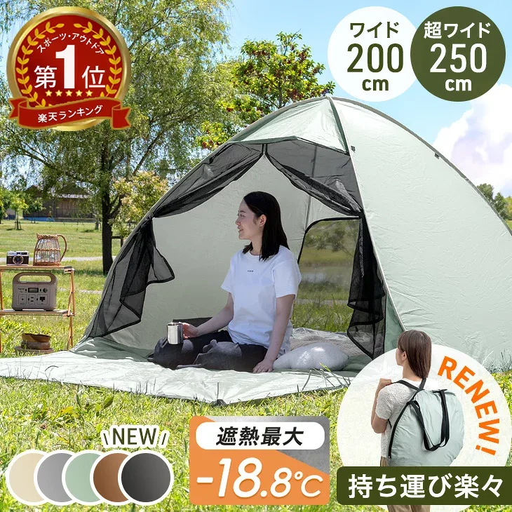 《TVで紹介》 楽天1位 ワンタッチ テント 持ち運び楽々 背負えるケース サンシェード付 200cm 250cm 2人用 3人 4人 ポップアップテント 遮光 遮熱 メッシュ フルクローズ ワイド 軽量 小型 広い 大きい コンパクト 運動会