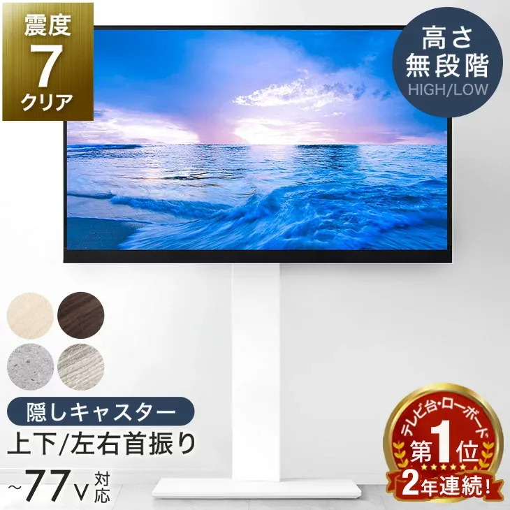 お陰様で2年連続No.1 テレビスタンド キャスター付き 震度7クリア 32〜77インチ 無段階 高さ調節 上下 左右 首振り 角度 調整 ハイタイプ ロータイプ テレビ台 壁掛け風 壁寄せテレビスタンド 50インチ 55インチ 棚板付き 棚無し 耐震