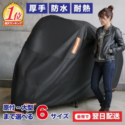 【楽天1位】バイクカバー 大型 厚手 耐熱 防水 溶けない バイク カバー 300D リアボックス対応 原付 125cc 250cc 400cc レブル250 pcx ハーレー ビッグスクーター サイズ交換OK 収納袋付 Pop Frog