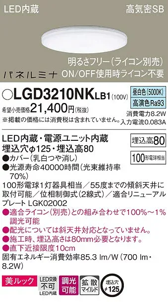 LGD3210NKLB1 パナソニック LEDダウンライト 高気密SB形 φ125 調光 拡散 美ルック 100形相当 昼白色