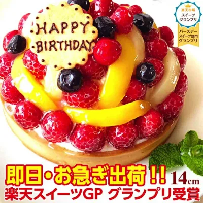 ランキング入賞 特製フルーツのバースデーケーキ 14cm(3-4名用) 即日出荷可 オリジナルメッセージ対応 誕生日ケーキ バースデーケーキ フルーツケーキ フルーツタルト 父の日 お中元 ホールケーキ ギフト 冷凍配送 楽天市場スイーツグランプリ受賞