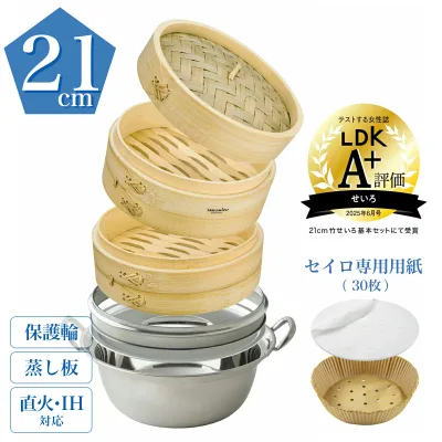 LDK掲載モデル【直火・ IH対応】定番 竹せいろ 18cm 21cm 2段 大容量 深型 蒸篭 蒸篭専用鍋 せいろ紙付き_ 滴水製作所 職人仕上げ 天然竹 蒸し料理 蒸し野菜 ギフト 贈り物 蒸し器 本格蒸し鍋セット【当店リピート率 No.1】レビュー特典 30%OFFクーポン
