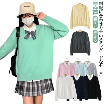 スクールセーター 女子 高校生 秋冬 制服 ニット セーター 学生 Vネック スクール 学生服 暖かい 高校 中学 通学 洗える レディース 大きいサイズ 秋 冬 スクール 女子高生 長袖 学生服 セーター 暖かい 送料無料