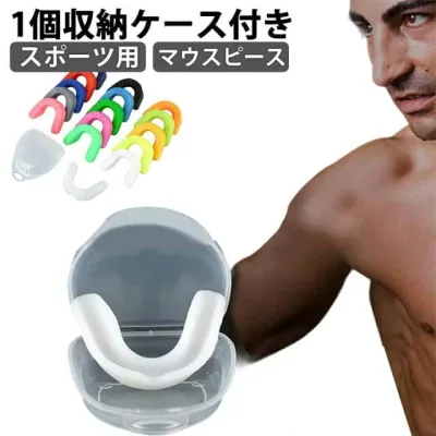 歯ぎしり防止 歯ぎしり 6個セット マウスガード 歯ぎしり対策 グッズ マウスピース いびき マウスピース 空手 食いしばり防止 はぎしり 歯 ボクシング 筋トレ スポーツ 歯軋り 野球 筋力トレーニング 格闘技 トレーニング 睡眠 スポーツ用