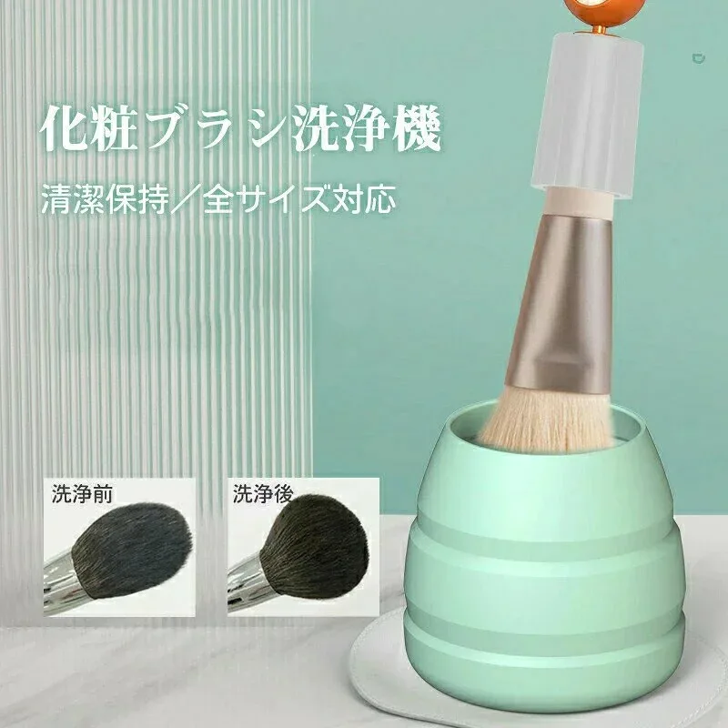 クリーナー 化粧ブラシ洗浄機 メイクアップブラシ 化粧筆洗う 自動洗浄 ブランド TATOYA メイクグッズ コスメ メイクブラシクリーナー 化粧筆 メイク筆 洗濯 脱水 乾燥 全サイズ対応 洗浄剤使いOK メイク用品