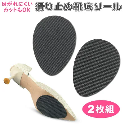 2枚セット 靴ぞこ 靴底 滑り止め TATOYA ソール レディース 女性用 グリップ ガード ノンスリップ シール 貼る 貼り付け 粘着 ミュール サンダル パンプス ヒール ブーツ スニーカー ゴム 長靴 靴底の保護 保護 プロテクター 安全 スリップ対策 雨道 黒 ブラック 9cm 6.5cm