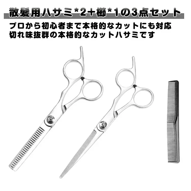 散髪用ハサミ カットバサミ 散髪はさみ ヘアカット 美容師 はさみ 髪の毛 TATOYA 散髪用ハサミ 櫛付き 3点セット セルフカット 初心者 すきばさみ カットはさみ おうちカット ウィッグ ショートヘア ロングヘア