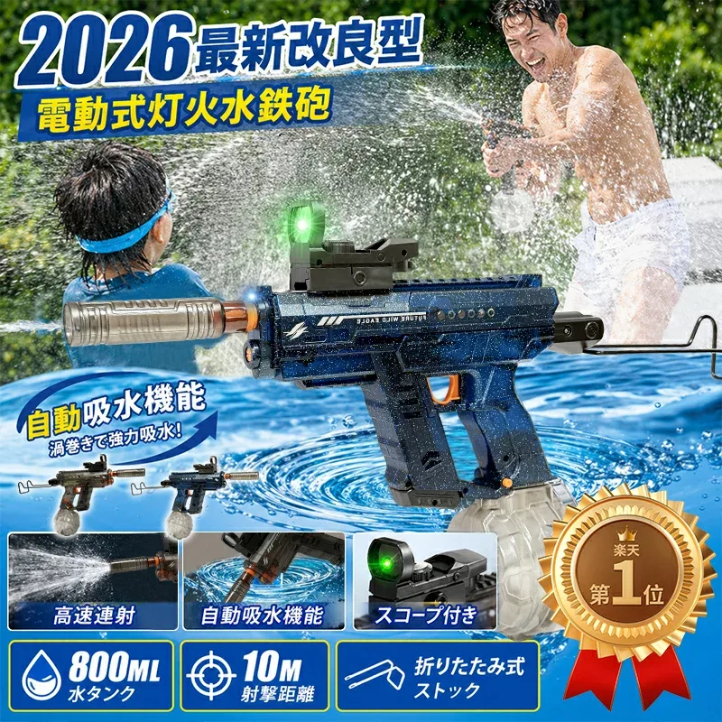 \24時間限定!3080円購入可/楽天1位水鉄砲 電動水鉄砲 連射式 電動ウォーターガン 水遊び おもちゃLED灯光噴火バージョン ブローバック機能 800ML貯水タンク搭載 水漏れ防止 超強力飛距離 10m 大人 子供 兼用 夏祭り 水遊び 海水浴 夏の定番 ギフト