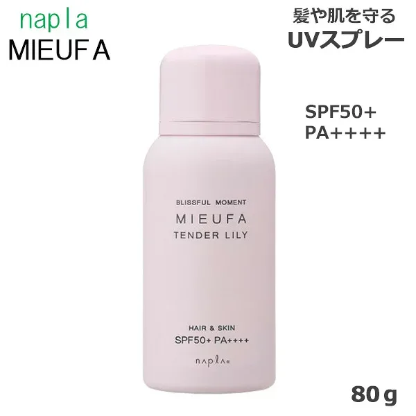 ナプラ ミーファ フレグランスUVスプレー テンダーリリィ 80g (小型宅配便送料無料)