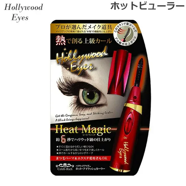 ハリウッドアイズ ホット アイラッシュカーラー 正規品 (ゆうパケット送料無料)