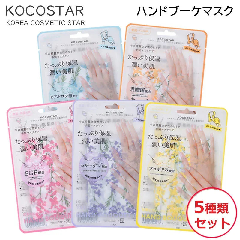 (セット) KOCOSTAR ココスター ハンドブーケマスク 全5種類 (ゆうパケット送料無料)