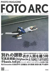 【3980円以上送料無料】FOTO ARC 写真の方舟 Vol.1(2021autumn)/FOTOARC編集部/著