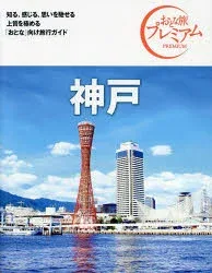 【3980円以上送料無料】神戸/