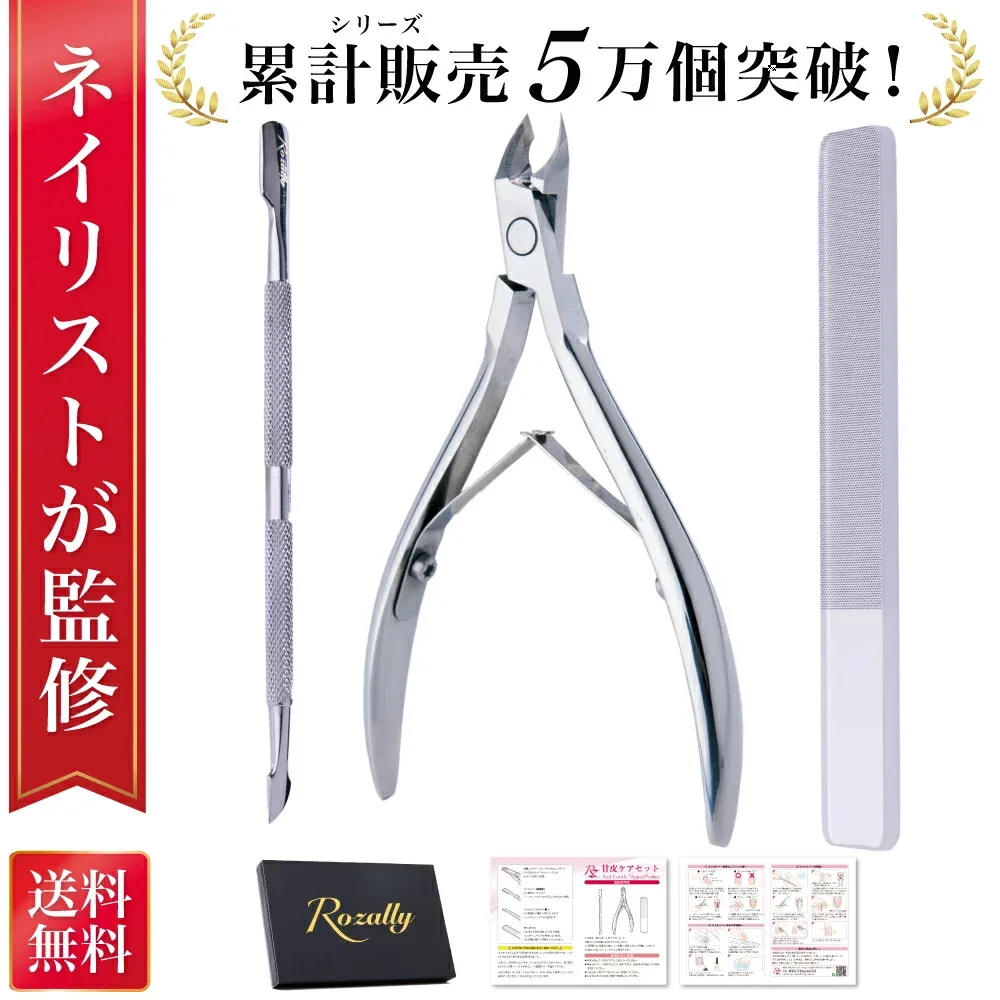 \楽天ランキング1位/【ネイリスト監修】 キューティクルニッパー 甘皮 ネイル 甘皮処理 ネイルケア ニッパー プッシャー あまかわ処理 あまがわ処理 ネイルケアセット ネイルニッパー 甘皮ニッパー 爪 ネイルセット ささくれ キューティクル