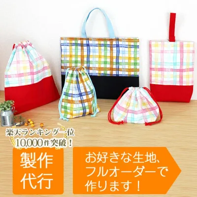 入園入学グッズ オーダーメイド 製作代行【バッグ系|入園セット】 制作代行 縫製 代行 依頼 ハンドメイド 上履き入れ シューズバッグ ピアニカ バッグ レッスンバッグ レッスンバック 男の子 女の子 レッスンバック お稽古バッグ オーダーはテッテ