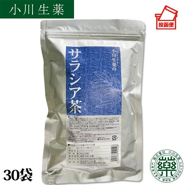【100年以上続く生薬会社の作った サラシア茶 】 3g×30袋 インド産 ティーバッグ ポスト投函便 送料無料 サラシア 小川生薬