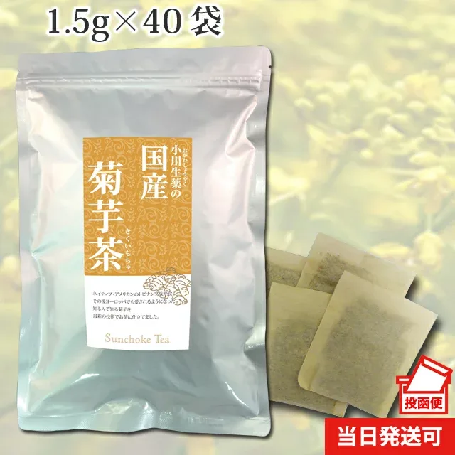 【100年以上続く生薬会社の作った 国産 菊芋茶 】 1.5g×40袋 きくいも茶 キクイモ茶 ティーバッグ ノンカフェイン ポスト投函便送料無料 小川生薬