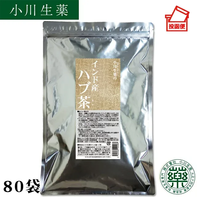 【100年以上続く生薬会社の作った インド産 ハブ茶】小川生薬 400g(5g×80袋)【はぶ茶】【決明子(ケツメイシ)】ポスト投函便 送料無料