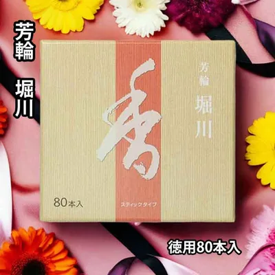 【メール便限定送料無料】 京都 香老舗 松栄堂謹製 お線香 お香 芳輪 堀川 スティック80本入り