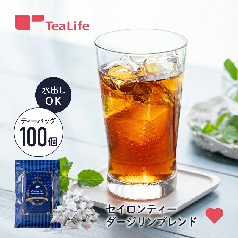 セイロンティーダージリンブレンド ティーバッグ 100個入 紅茶 ダージリンティー セイロンティー 水出し アイスティー ブレンド 大容量 大袋 たっぷり お得 ティーパック 送料無料 ティーライフ