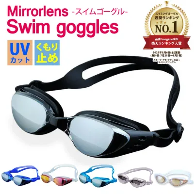 【6%OFFクーポン利用で!1,110円〜!17日迄】ゴーグル 水中メガネ プール 水泳 ジム フィットネス 海水浴 13才から 大人用 レディース メンズ ユニセックス 子供 高学年 競泳用 UVカット 曇り止め ミラーレンズ ケース付き 耳栓 鼻ベルト シリコンベルト 4点セット