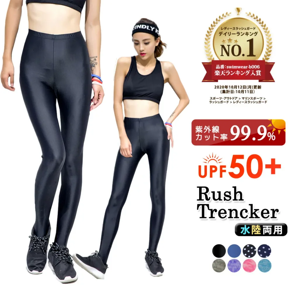 【クーポン利用で922円!22日迄】UVカット率 99%以上 トレンカ 水着用 ラッシュガード レギンス レディース UPF50+ 体型カバー スイムトレンカ ラッシュトレンカ 10分丈 ラッシュレギンス フィットネスウェア 脚 太ももカバーママ 女性用 スポーツ