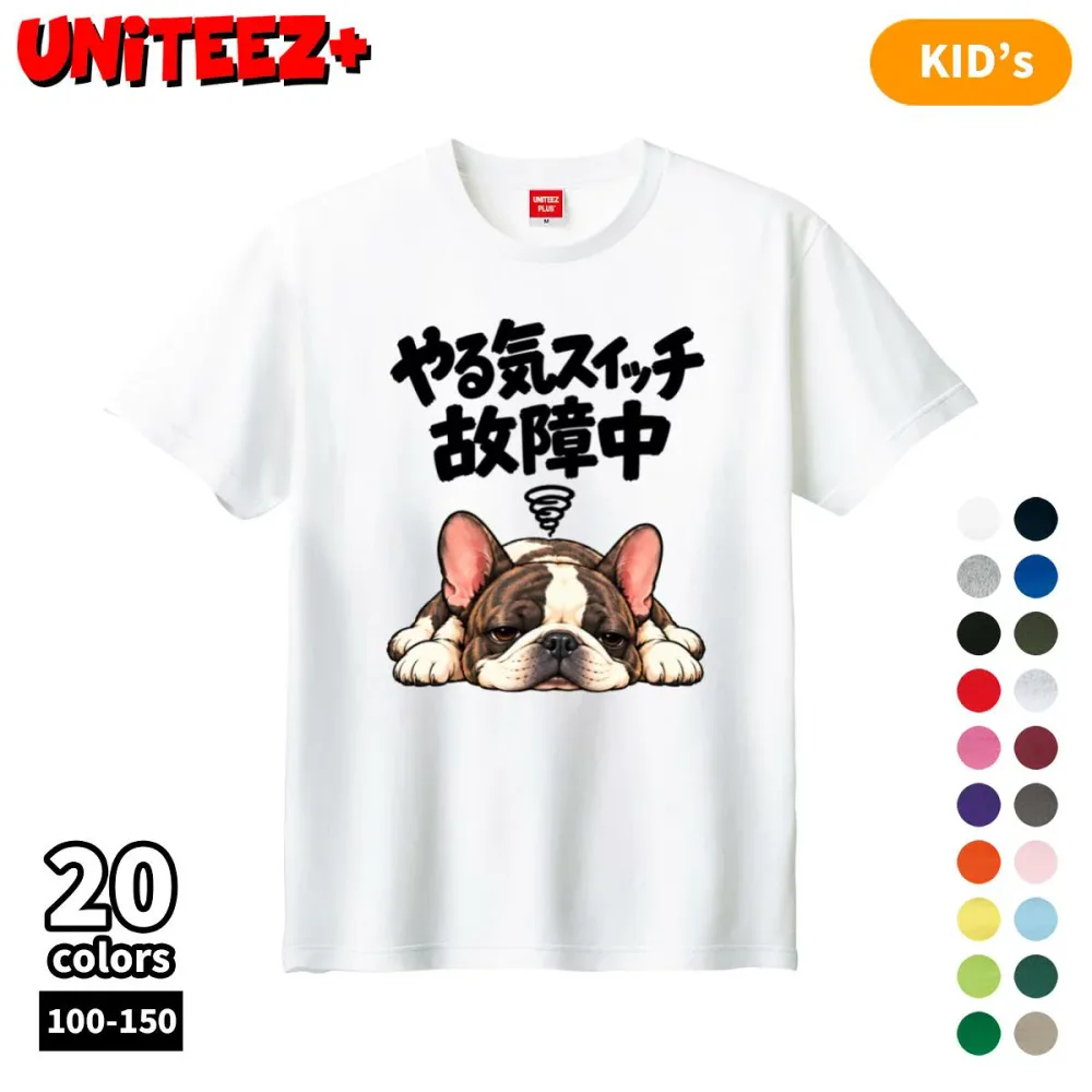 おもしろTシャツ 半袖 フレンチブルドッグ やる気スイッチ故障中 犬好き ドッグ ワンコ 面白い ユニーク ネタ かわいい プレゼント ギフト キッズ