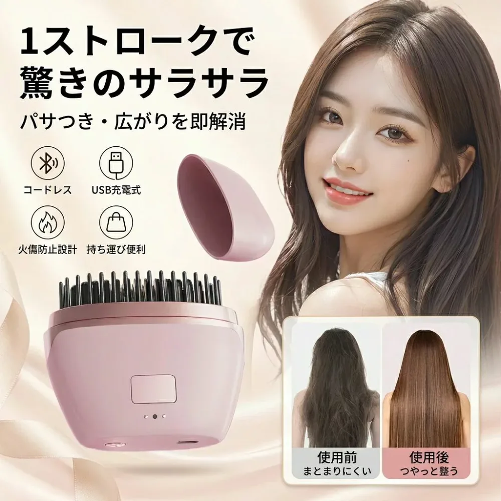 【持ち運び便利】ポータブル コードレス ヘアアイロン コーム ヒートブラシ ストレートブラシ ミニ 充電式 速熱 火傷防止設計 海外対応