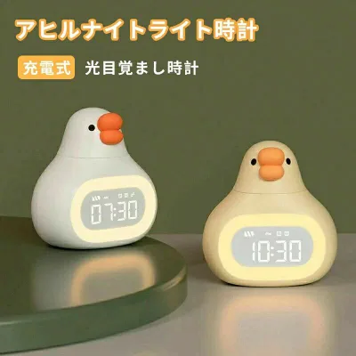 アヒル 目覚まし時計 子供 クリスマス プレゼント 男の子 女の子 小学生 保育園 デジタル時計 置き時計 デジタル 授乳ライト かわいい