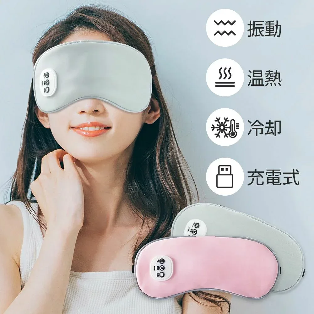 【新発売】ホットアイマスク 温感&冷感&振動 USB 充電式 コードレス アイマスク クール ホット 繰り返し使える 目元 リラックス 睡眠 安眠 快眠 グッズ 15分自動OFF サイズ調節 ジェルパッド付き 男女兼用 ギフト オススメ