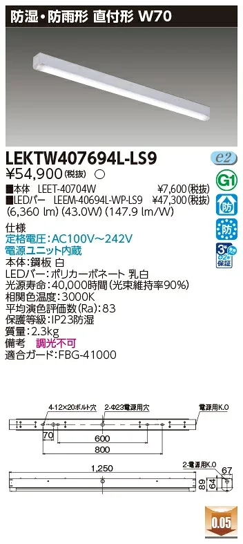 東芝 10台セット LEKTW407694L-LS9 LEDベースライト TENQOO直付40形W70防水 (LEKTW407694LLS9)