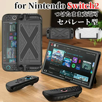 【最大P5倍+100円OFF】Nintendo Switch2 ケース ニンテンドー スイッチ 2 ツー ケース カバー NS2 専用 ケース Joy-Con 2 ケース joycon カバー joycon グリップ 分体式 保護ケース 耐衝撃 つけたまま充電 グリップストラップ対応 テーブルモード対応 スタンド機能 油分防止