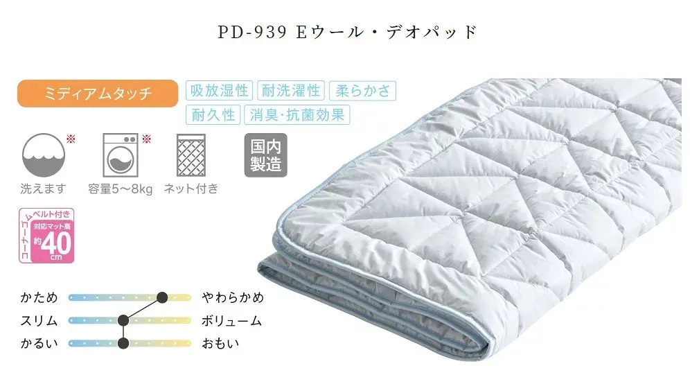 ドリームベッド PD-939 Eウール・デオパッド 45cm Start3set (3点パック)ベッドパッド dream bed PSサイズ