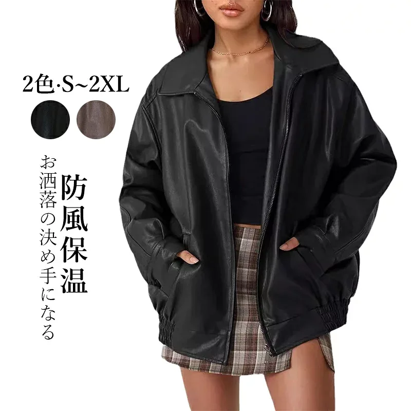 革ジャン レディース レザージャケット おしゃれ オーバーサイズ ジャケット S M L XL 2XL 合成革 ライダース ブルゾン 20代 30代 40代 50代 60代 女性着 バイク 春秋 シングル レザージャン 大きいサイズ 長袖 防風 秋冬 通勤 アウター カジュアル レディースファッション