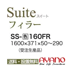 【関東送料無料】【開梱設置無料】綾野製作所 / ユニット式食器棚 BASIS ベイシス KEYNOTE キーノート CRUST クラスト CAMBIA I カンビア / フィラー / SS-W160FR【代引き不可】【受注生産品・納期6週間】