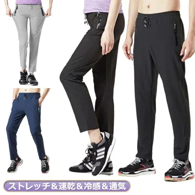 パンツ メンズ 冷感 速乾 ゆったり レディース スポーツ 撥水 ひんやり 涼感 ジャージ下 夏 接触冷感 涼しい パンツ 夏用 アウトドア ドライ ナイロンパンツ 通気 防水 ストレッチパンツ 薄手 軽量 紫外線対策 uvカット 夏 運動 ロングパンツ ジャージ