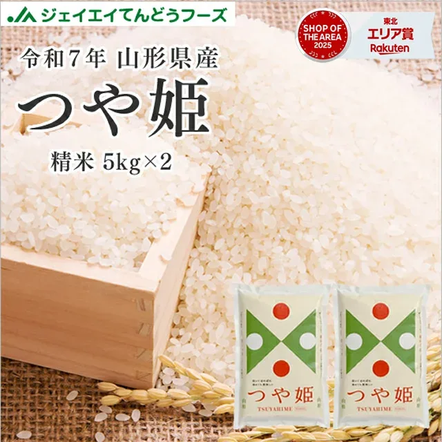 お米 米 コメ 10kg 送料無料 令和7年 山形県産 つや姫 10kg(5kg×2) 精米 沖縄・一部離島への配送不可 【キャンセル・着日指定不可】