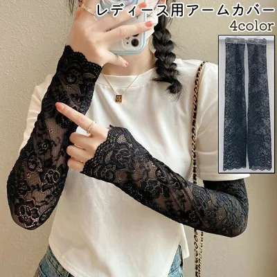 アームカバー 腕カバー アームスリーブ レディース 女性 婦人 ファッション小物 ロング レース 紫外線対策 UV対策 日差し対策 おしゃれ お洒落 透け感 シースルー シアー お出かけシーン