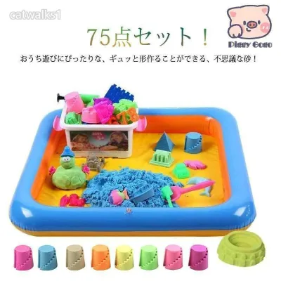 砂遊びセット 72 点セット 子供 室内用 動く砂 魔法の砂 砂場 収納ボックス付 道具付き サンドおもちゃ