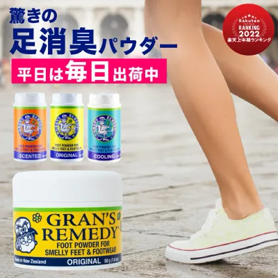 【P最大16倍!26日1:59まで】グランズレメディ 50g QRコード付 足の臭い消し 無香料 クールミント フローラル ボトル 35g 消臭 足の臭い 対策 消臭パウダー