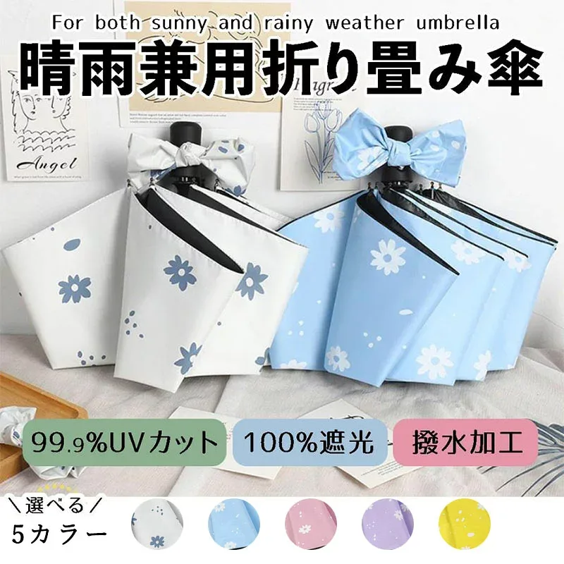 折りたたみ傘 晴雨兼用 軽量 ワンタッチ 雨傘 折り畳み傘 遮光 レディース 日傘 メンズ 耐風 UV対策 自動 開閉 撥水加工 8本骨