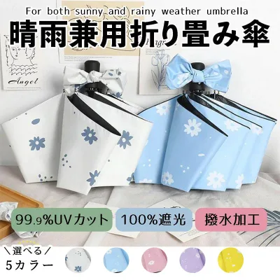 折りたたみ傘 晴雨兼用 軽量 ワンタッチ 雨傘 折り畳み傘 遮光 レディース 日傘 メンズ 耐風 UV対策 自動 開閉 撥水加工 8本骨