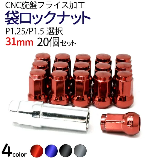 ホイール ナット 20個 P1.25 P1.5 19HEX ロックナット 4穴 5穴 レッド ブルー シルバー ブラック ロックナット 盗難防止 ホイールナット 袋ナット 外7角形 スチール 日産 スバル スズキ トヨタ 三菱 イスズ ホンダ ダイハツ マツダ